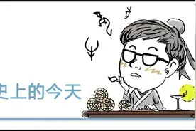 历史上的今天8月21日