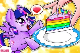 定格动画：给小马紫悦制作美味大蛋糕，草莓味道的好看又好吃视频封面