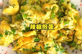 真心喜欢吃煎蛋，各种做法都尝试，最爱还是用线椒做的辣椒煎蛋视频封面