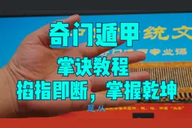 奇门遁甲专业第九课：快速学懂，掌诀记忆三合局