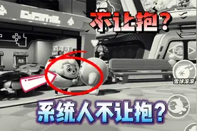 蛋仔派对：怪不得举不起来？原来每个系统人都拥有一项超能力