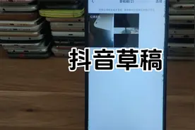 抖音草稿怎么保存到相册 抖音草稿不小心删了在哪找回