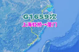 G1659次列车（上海虹桥→厦门），全程1116公里，历时5小时46分视频封面