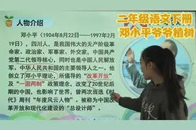 部编人教版小学语文2二年级下册邓小平爷爷植树同步精讲教学课程视频封面