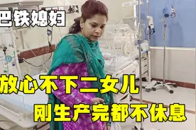 二胎刚出生就在保温箱，巴铁媳妇一会不见都不行：怪我肚子不争气视频封面