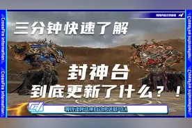 试炼岛封神台到底怎么玩？如何速刷封神放逐者！3分钟干货满满！