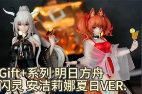 【明日方舟】 Gift+系列  闪灵 安洁莉娜 夏日VER.视频封面