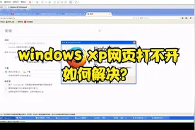 虚拟机安装windows xp网页打不开无法上网 安装firefox解决问题
