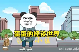 【规则怪谈】蛋蛋的怪谈世界，一口气看完视频封面