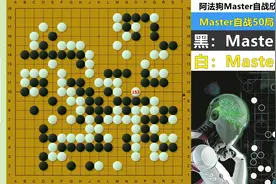 阿法狗的算路到底有多深？提前50步挖好陷阱，谋划百步暴力屠龙！