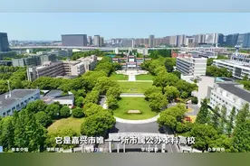 嘉兴南湖学院视频封面