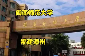 闽南师范大学视频封面