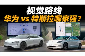 华为首发视觉智驾方案，能成为特斯拉后的新标杆吗？视频封面