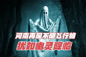 河南再现不明飞行物登上热榜，寂静黑暗的天空犹如幽灵降临！视频封面