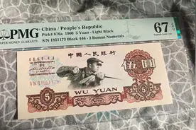 第三套人民币炼钢五元老纸币收藏视频封面