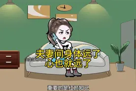 夫妻间身体远了，心也就远了视频封面