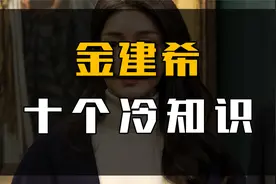 金建希10个冷知识：在整容上花费10亿，学历却有20多处造假！