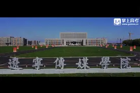 辽宁传媒学院宣传片