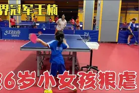 11-9！什麽世界冠軍，被6歲小女孩按在地上摩擦，輸得毫無脾氣
