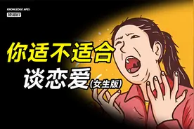 你适不适合谈恋爱（女生版）