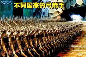 不同国家的弓箭手，谁更厉害视频封面