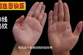 越老越能赚钱的手相，40岁之后必发大财，赚的钱几辈子都花不完！视频封面