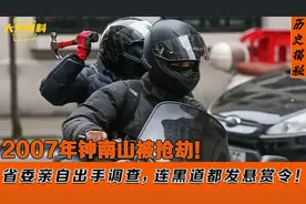 2007年钟南山被抢劫！丢失上亿新药配方，广东省委亲自出手调查！视频封面