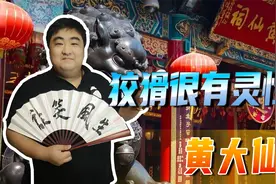 黄大仙俗称黄皮子，分布比较广泛，狡猾却也很有灵性视频封面