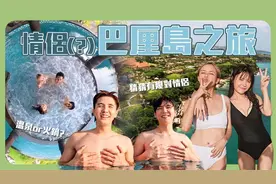 享受印尼巴厘岛的五星级酒店（内含美女比基尼超有料！！！）视频封面