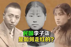 逯子说，民国李子柒是如何走红的？视频封面