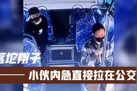 小伙内急找不到厕所，直接在公交上喷射，前排妹子被熏的紧皱眉头视频封面