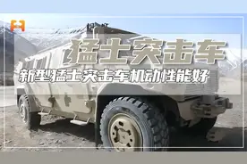 可龟速可神速的新型猛士突击车，具有强大的机动性！视频封面