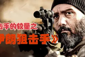 他是一个人的军队，他狙杀敌人700余人，是伊拉克军队的梦魇视频封面