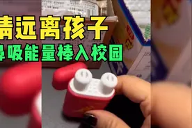 家长应向鼻吸能量棒说不，学生长期吸入危害很大视频封面