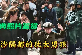 1943年华沙犹太人起义，竟与德军打出100比1的战绩，结局令人唏嘘视频封面