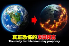 2020 2023 2045 世界末日预言远不止如此！解析真正的末日预言视频封面
