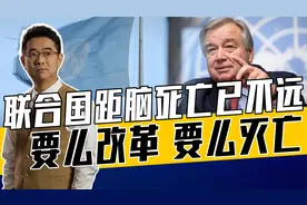 国际联盟沦为霸权工具，一战后解体，联合国或成国际联盟第二？