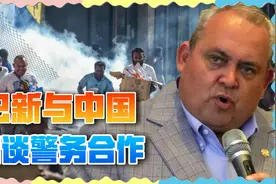 巴布亚新几内亚如梦方醒：美澳靠不住，还得找中国帮忙视频封面