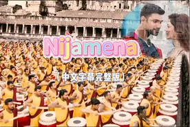 印度神曲《Nijamena》，浪漫而宏大，情歌唱出了战歌的气势