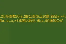 安徽马鞍山2022一模试题，求数列的通项公式视频封面