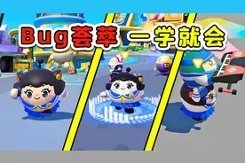 蛋仔派对：盘点蛋仔岛上的显眼包？bug荟萃，一学就会！