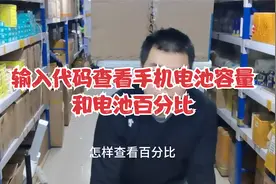 代码查询手机电池容量  和百分比视频封面