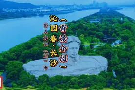 第27集中：伟人而立之年的意气风发之作《沁园春·长沙》背景介绍视频封面