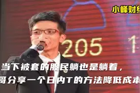 A股当下被套的躺平也是躺着，分享一个日内T降低成本的方法。视频封面