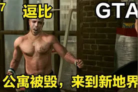 【东方】《GTA4 侠盗猎车手4》逗逼Brucie 新地界 第七期
