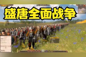 华夏之风。盛唐全面战争预告。天可汗的唐军征霸世界