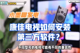 康佳电视如何安装第三方软件？