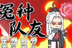 王者不一般：排位队友全员摆烂，却合伙指责辅助让其背锅视频封面
