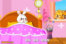 不要再赖床啦，起床上学啦《快乐起床歌》