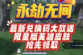 永劫无间 最新兑换码大放送 限量版皮肤 抢先领取